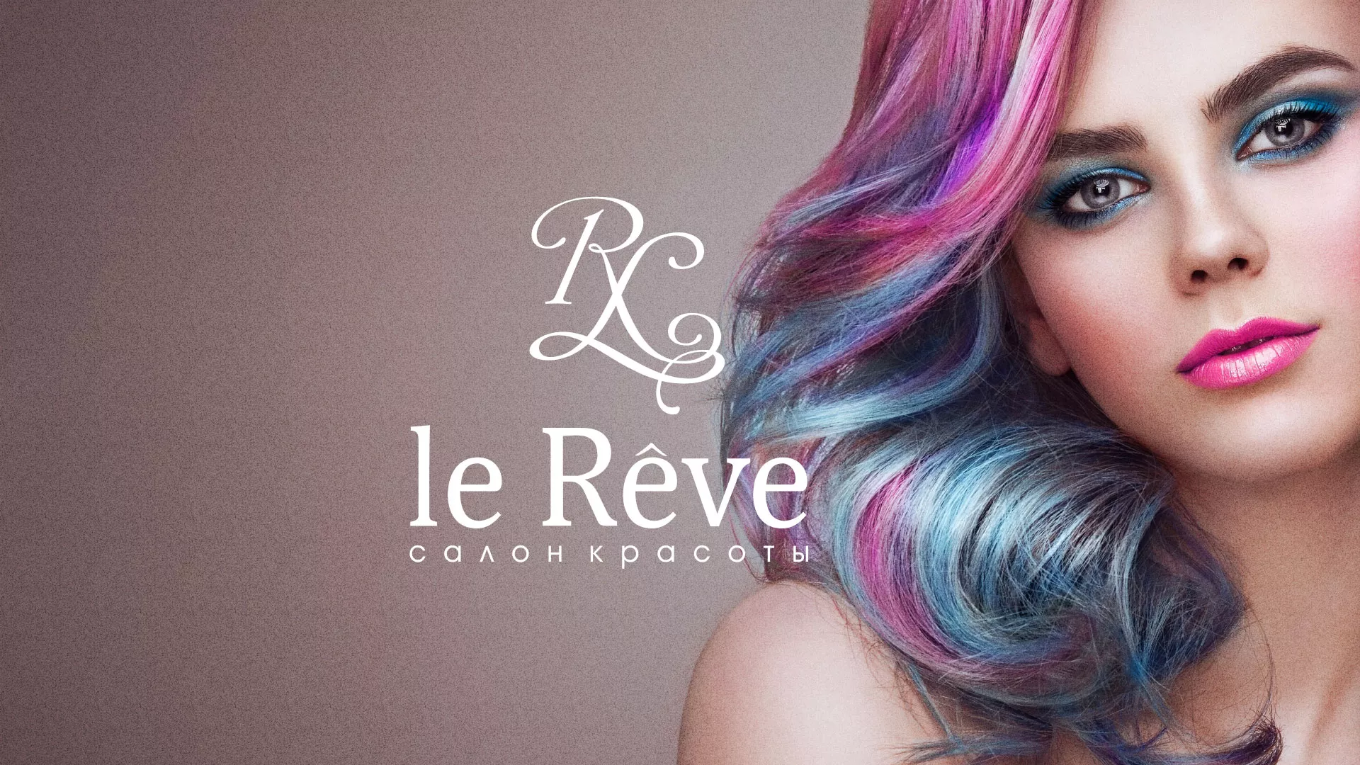 Создание сайта для салона красоты «Le Reve» в Тайге